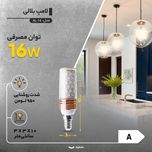 لامپ بلالی 16 وات مدل AL-14 پایه E14