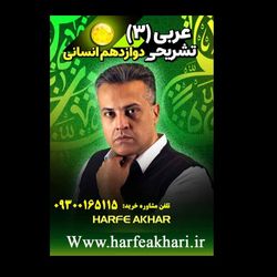 عربی انسانی حرف آخر دوازدهم تشریحی | امتحان نهایی 1405