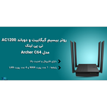 روتر بی سیم دوباند AC1200 تی پی لینک مدل Archer C64