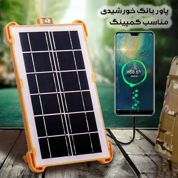 پاوربانک خورشیدی