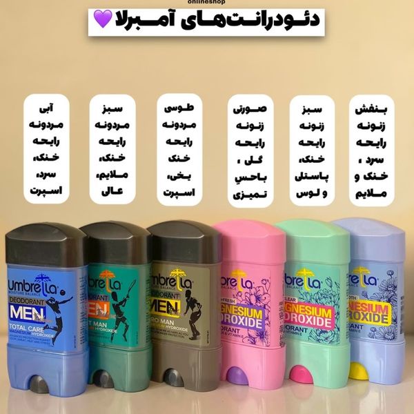 مام دئودرانت آمبرلا