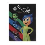 کتاب پشت و رو اثر سوزان فرانسیس