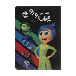 کتاب پشت و رو اثر سوزان فرانسیس