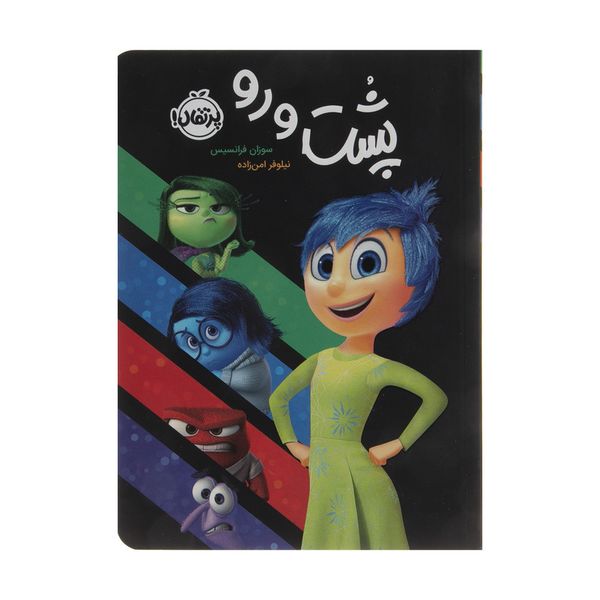 کتاب پشت و رو اثر سوزان فرانسیس