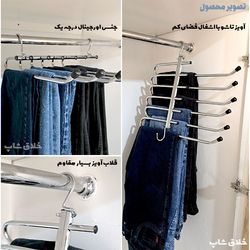 آویز جادویی شلوار