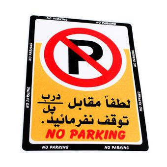 برچسب خودرو مدل پارک ممنوع کد 6601