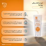 کرم ضدآفتاب رنگی پرودرما مدل SPF50 مناسب انواع پوست، حجم 40 میلیلیتر