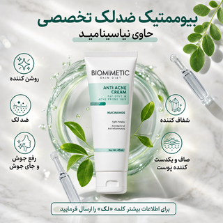 بیوممتیک ضدلک تخصصی