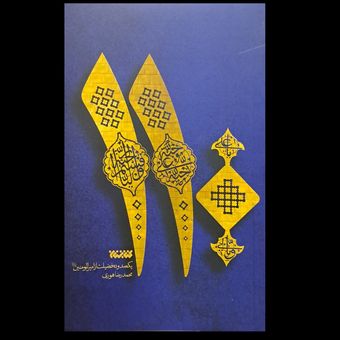 کتاب صد و ده (110)