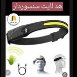 چراغ پیشانی سنسور دار