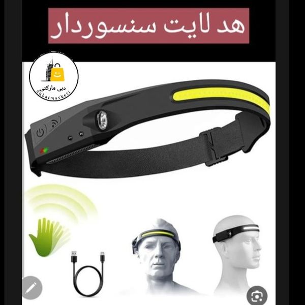 چراغ پیشانی سنسور دار