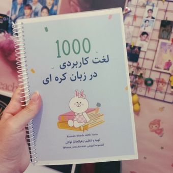 کتاب 1000 لغت کاربردی