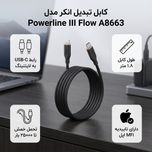 کابل تبدیل USB-C به لایتنینگ انکر مدل Powerline III Flow A8663 طول 1.8 متر