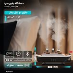 دستگاه بخور سرد مدل کشتی تایتانیک