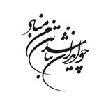 برچسب بدنه خودرو لیزارد مدل فانتزی طرح چو ایران نباشد تن من مباد کد LZD-712