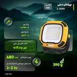 چراغ کمپینگ مدل 2-W891