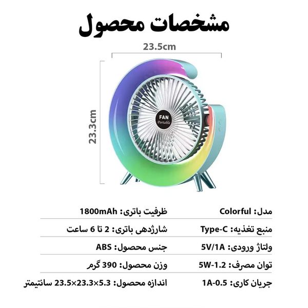 پنکه رومیزی رنگین کمان مدل چراغ دار Colorful