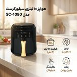 سرخکن بدون روغن 10 لیتری سیلورکرست مدل SC-1080