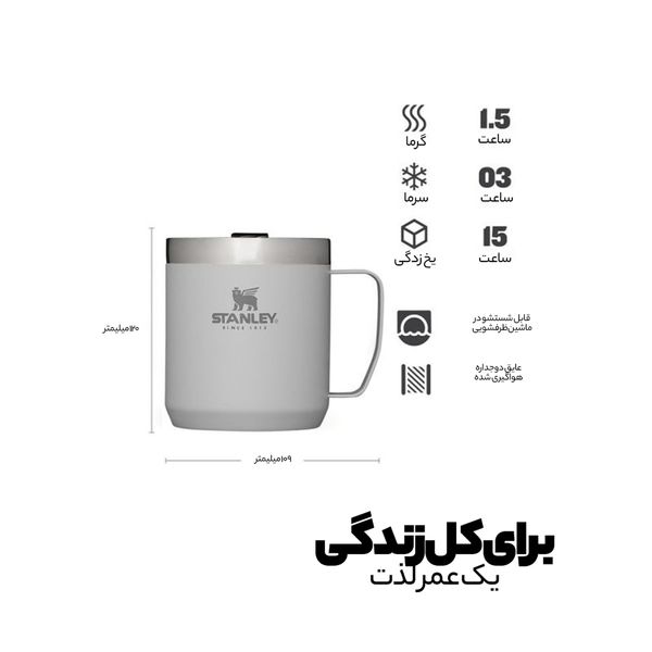 ماگ سفری استنلی مدل Legendary Camp گنجایش 0.350 لیتر