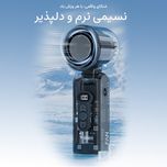 پنکه شارژی مجنتیک مدل سرمایش فوری کد FC8 ظرفیت 3600 میلی آمپر ساعت