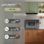 مایکروویو داتیس مدل DTM-928 کلاسیک
