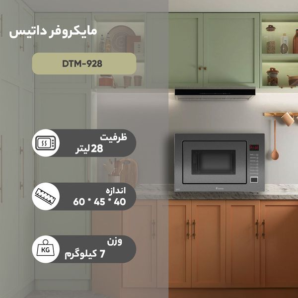مایکروویو داتیس مدل DTM-928 کلاسیک