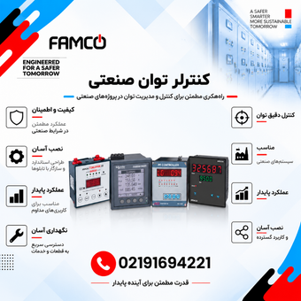 کنترلر توان صنعتی