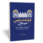 کتاب ثروتمندترین مرد بابل