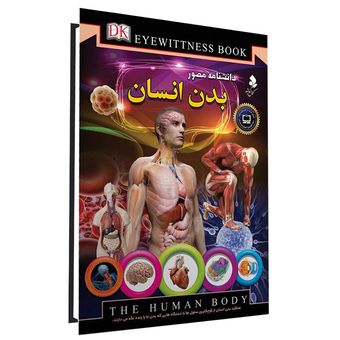 دانشنامه مصور بدن انسان اثر ریچارد واکر