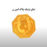 سکه گرمی طلا 18 عیار امین زر کد GL+1500