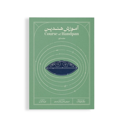 کتاب آموزش جامع هندپن ( هنگ درام ) عرفان قوی قلب جلد یک ویرایش جدید