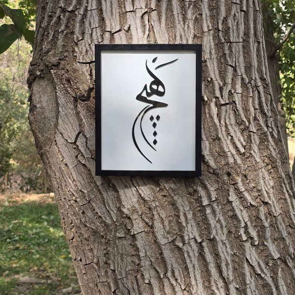 تابلو مدل هیچ