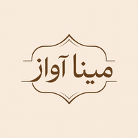 مینا اواز