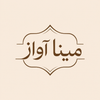 همه محصولات | فروشگاه اینترنتی مینا اواز