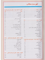 آناتومی بالینی اسنل جلد 1 تنه