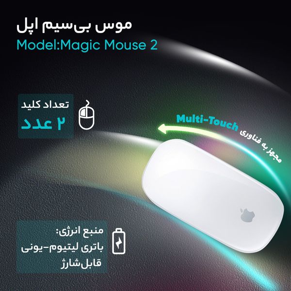موس بیسیم اپل مدل Magic Mouse4
