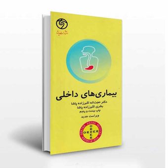 اوردر بیماری های داخلی