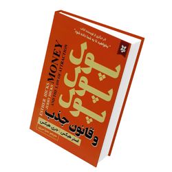 کتاب پول , پول , پول و قانون جذب اثر جری هیکس و استر هیکس نشر نیک فرجام