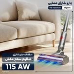 جارو شارژی عصایی دایسون مدل V8 Absolute