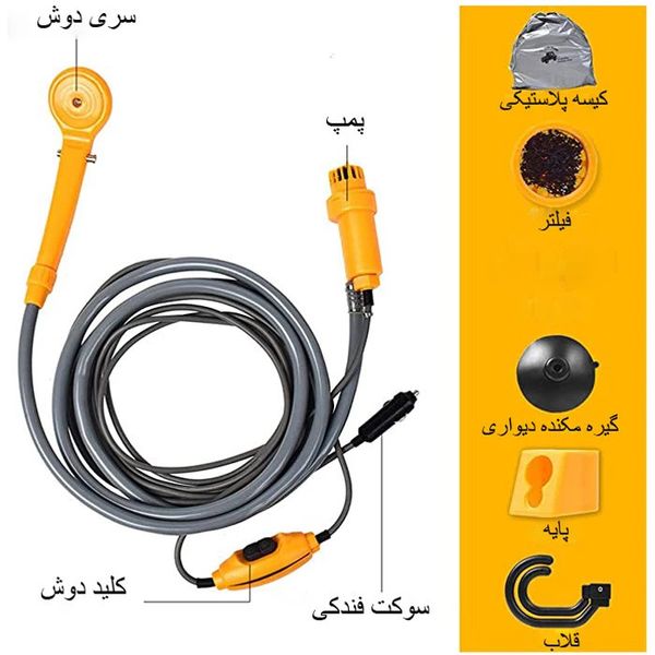دوش مسافرتی