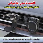 نگهدارنده وجالیوانی خودرو