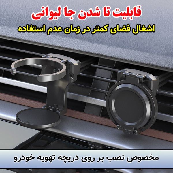 نگهدارنده وجالیوانی خودرو