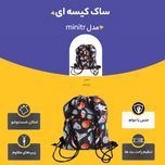 ساک کیسه ای مدل minitr