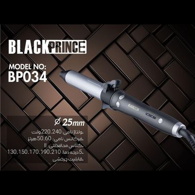 فر کننده مو بلک پرینس مدل  BP034  (قطر 25 میلی متر)