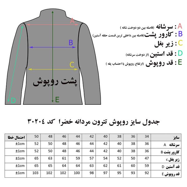 روپوش پزشکی مردانه خضرا کد 30204