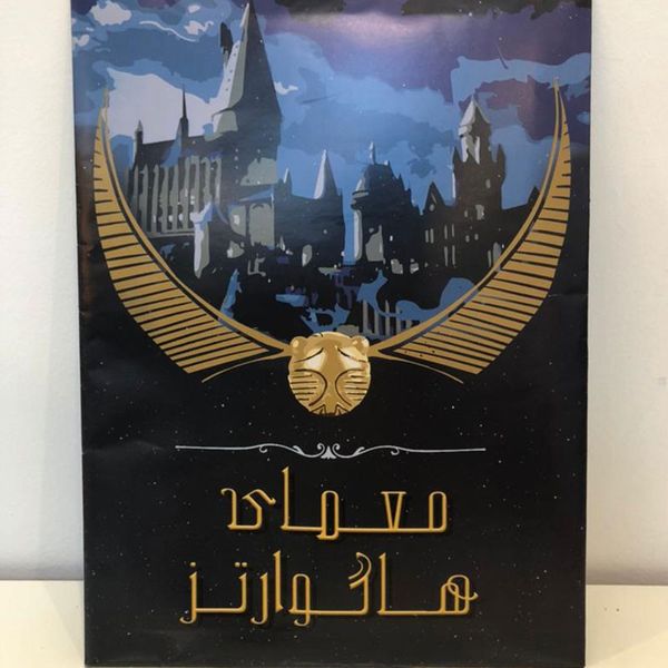 بازی فکری مدل پرونده های معمایی هاگوارتز