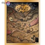 بازی فکری زیر خاکی