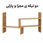 نظم دهنده رو میزی لوکا مبل مدل رستا