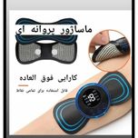 ماساژور پروانه ای