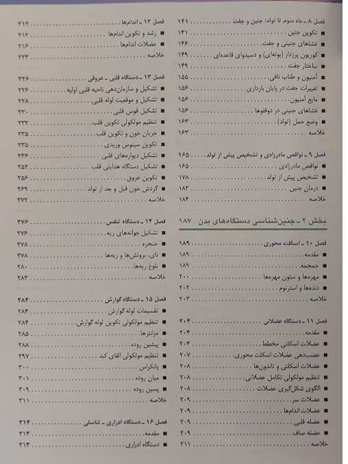 جنینشناسی لانگمن